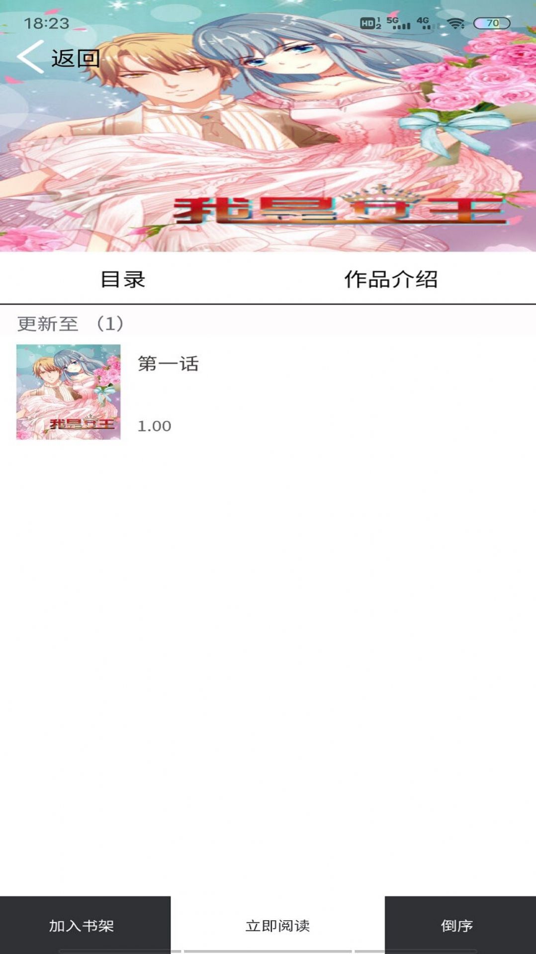 可达漫画歪歪漫画官方正版app下载 v1.0.0