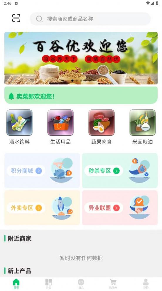 百谷优购物软件手机版下载 v1.0.4