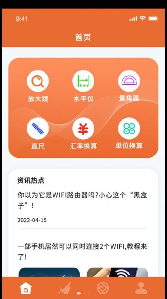 无线网络信息宝app最新版 v1.1