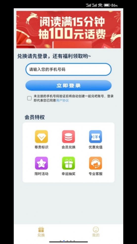 一起兑吧会员权益软件下载 v1.0.0