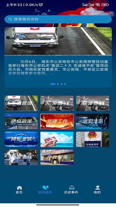 海东公安警务服务app下载 v1.0.0