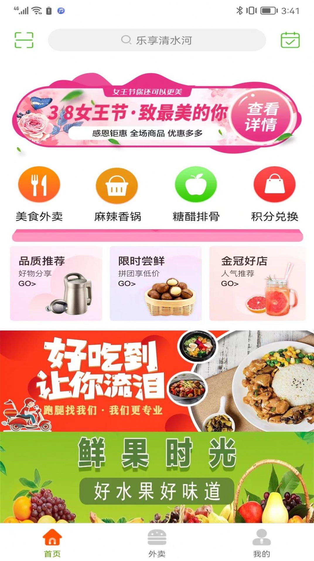 乐享清水河app安卓版下载 v10.0.8