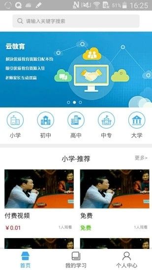 皖教云app软件下载 v1.1.0