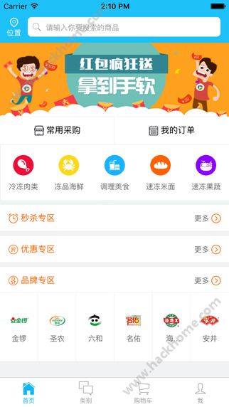 冻品在线app下载手机版 v5.7.7