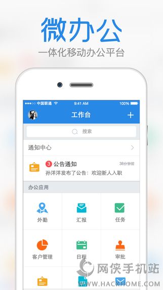 海致微办公定位官网app下载手机版 v5.2.9