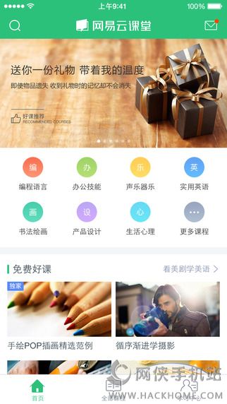 网易云课堂官网APP下载 v8.28.7