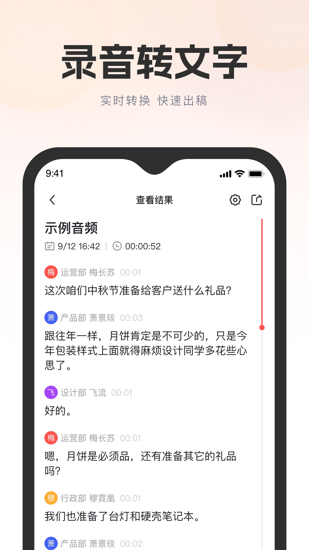 飞兔看见录音转文字app下载图片2