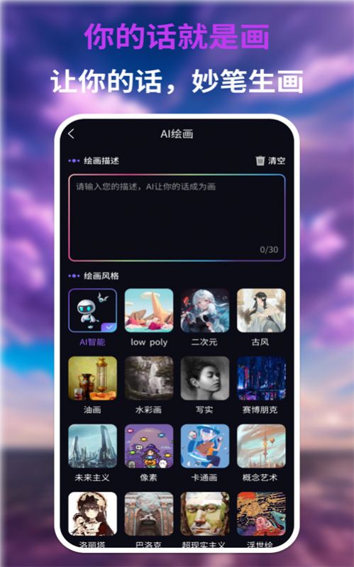 AI绘画王app软件免费下载图片1