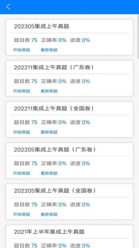 系统集成真题app手机版下载图片1