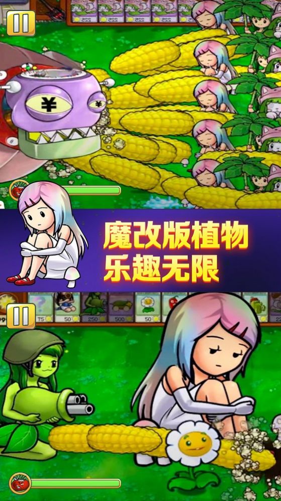 植物怒怼僵尸王娘化版免广告下载安装 v1.0.0