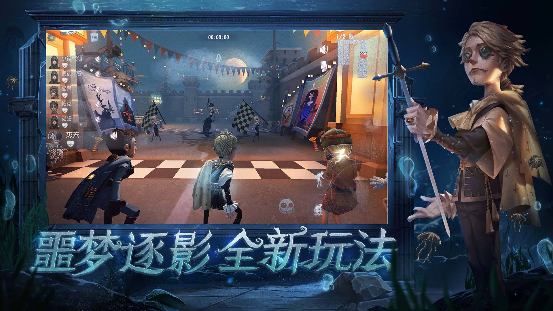 第五人格新春版手游官方下载 v1.5.104