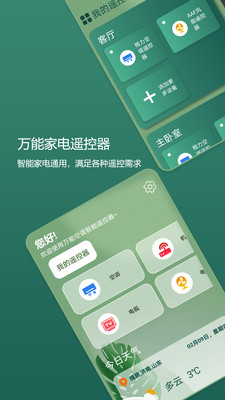 万能空调手机遥控器手机版app v1.1