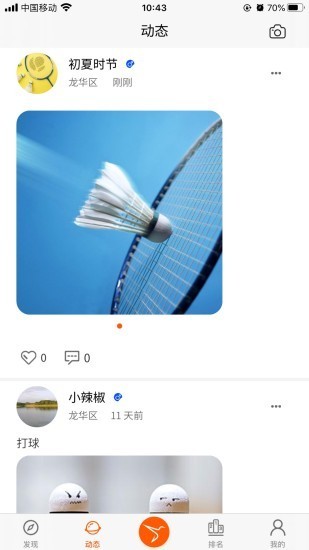 SmartRacket官方app下载图片1