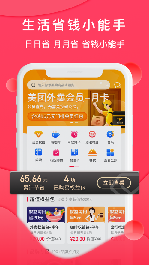 会省魔方app下载手机版软件 v2.0.6