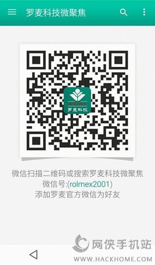 罗麦随行官网ios手机版app v7.18.40