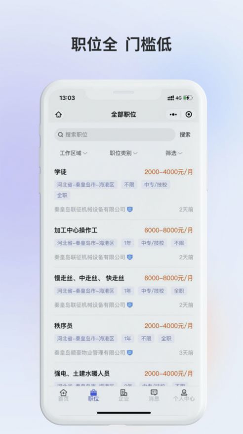 聚贤人才市场app官方下载 v1.0.3