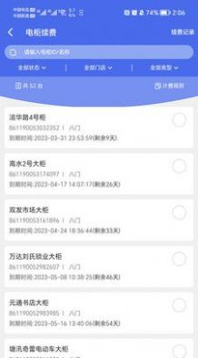 换电柜商家端app手机版下载 v2.2.9