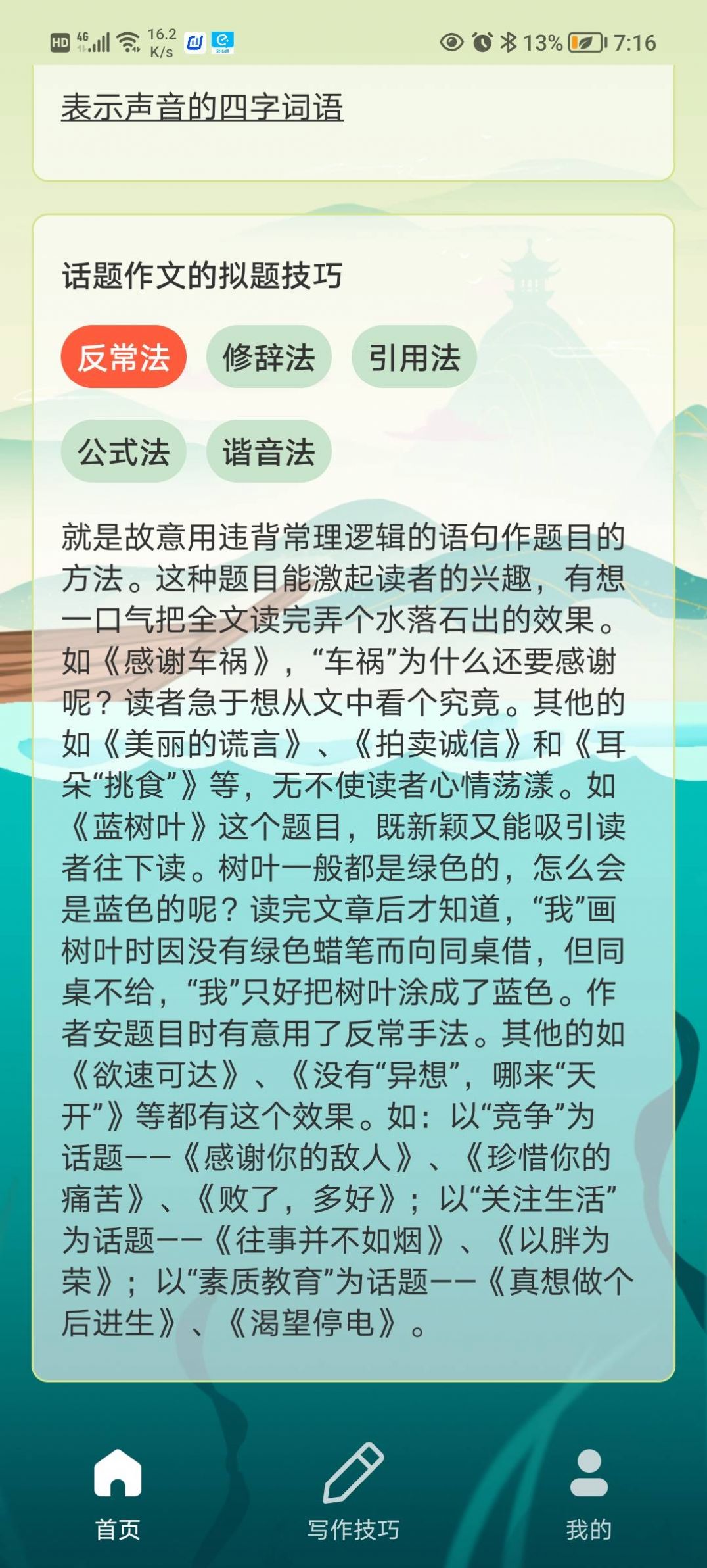 创作神器写作工具app下载 v1.0.0