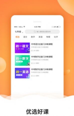 初中语文同步练习app官方版 v1.2.2