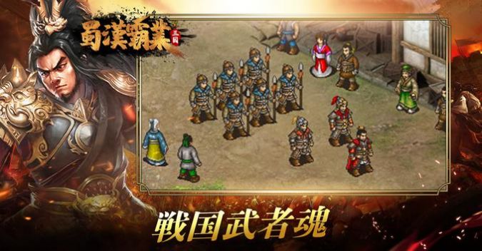 圣三国蜀汉霸业手游官方版 v22.0.0.0