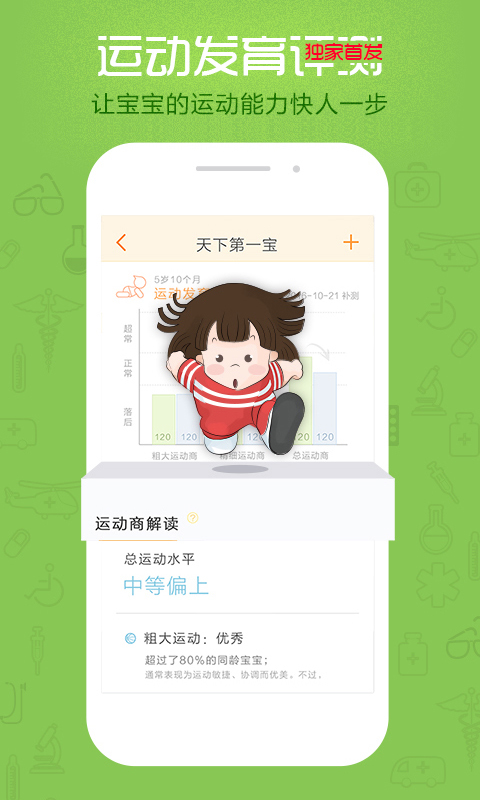 小鲤鱼育儿发育评测网官方下载app客户端 v6.7.1