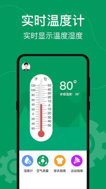 手机室内温度计app安卓版下载图片1