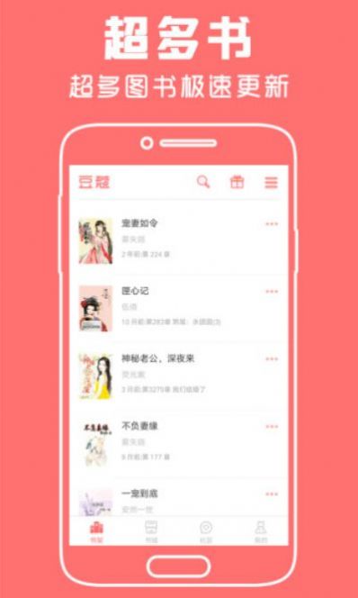 豆蔻女生小说app免费软件 v1.0