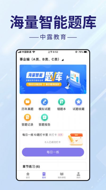 中露教育官方手机版下载 v3.4.3