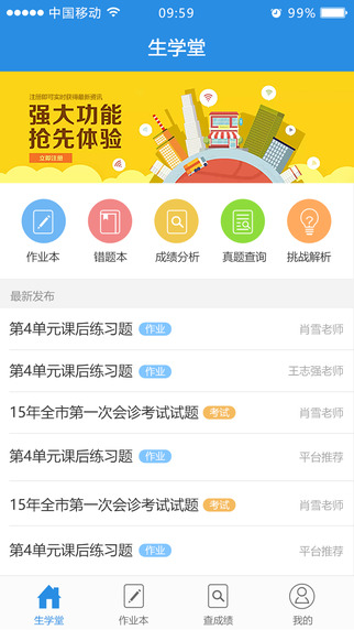 生学堂app下载手机版 v3.2.1