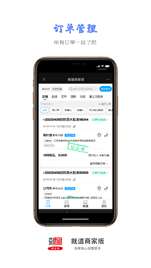 就道商家版app官方版 v1.0.5