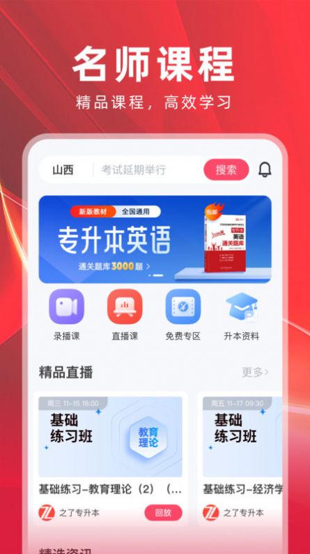 之了山西专升本官方客户端下载 v1.0.0