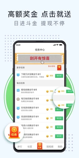 步步有赏走路软件app v1.0.0