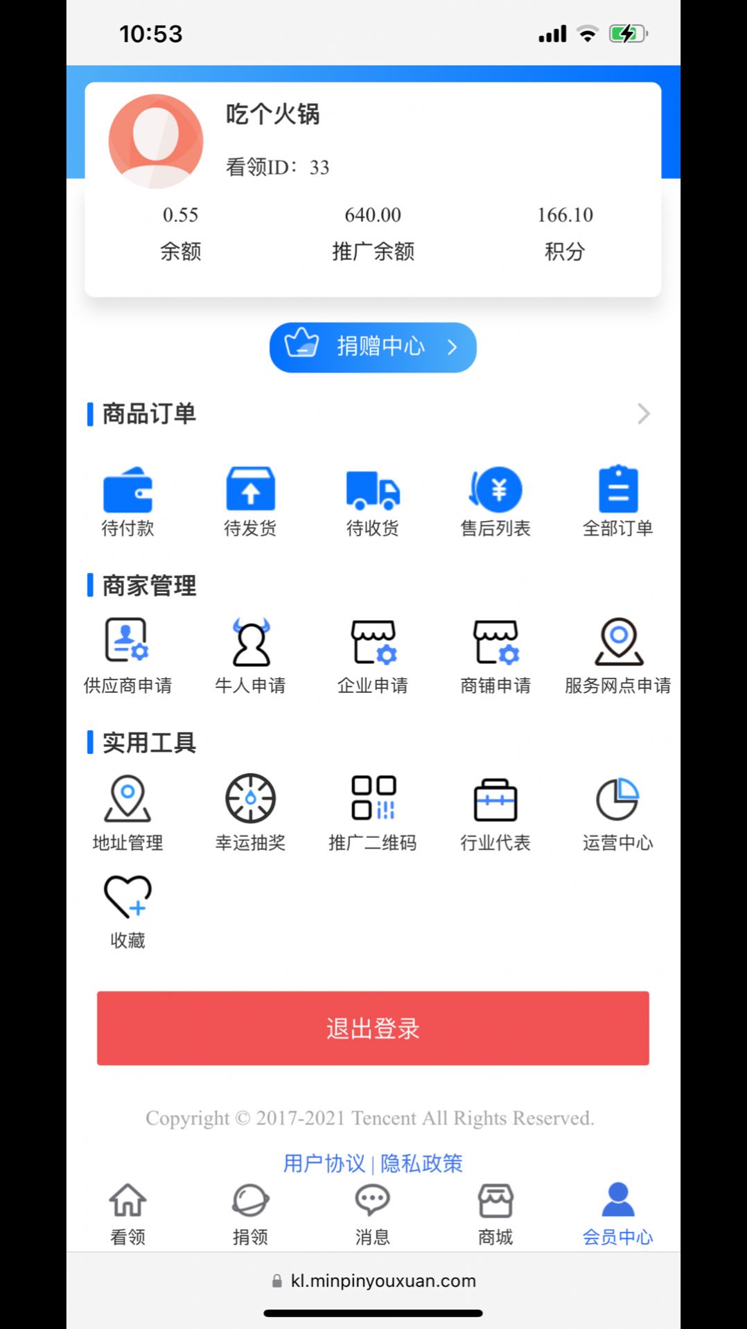 看领商业推广app官方版 v1.0.1