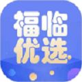 福临优选app最新版 v1.0.1