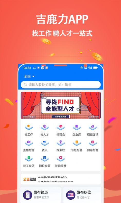 吉鹿力招聘网app官方下载 v1.0.1