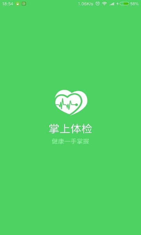 掌上体检官方版app下载 v5.4.4