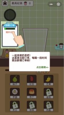 全民做奶茶游戏领红包福利版 v1.20