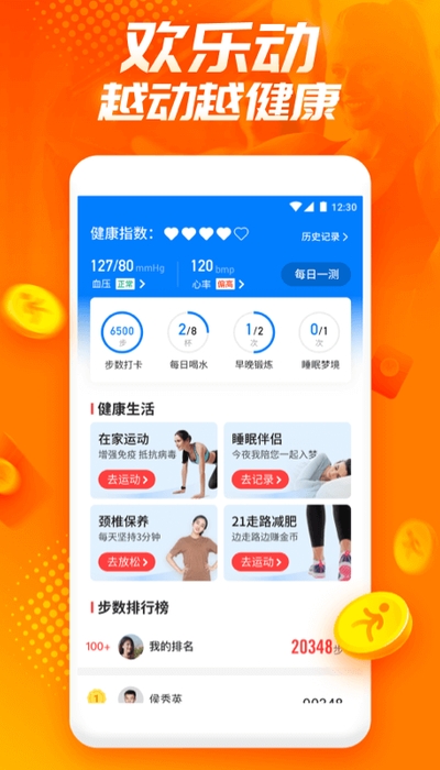 欢乐动app安卓版下载 v1.0.7