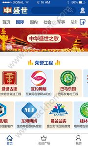 中华盛世网官网app下载 v1.0.3