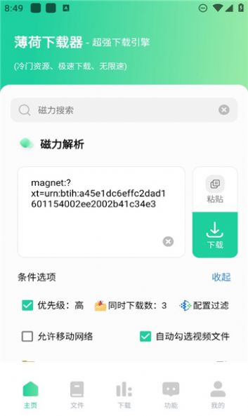 薄荷下载官方软件 v1.0.0