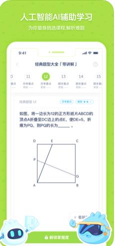 洋葱数学官网版下载图片1