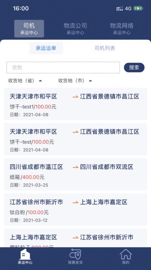 网盛云货主app手机版下载 v1.1.1