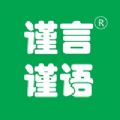 谨言谨语app考试资讯软件官方版 v1.0.0