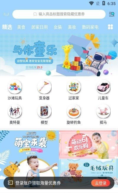 查优惠app手机版图片2