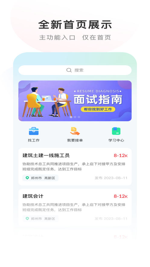 钢构e栈学习软件手机版下载 v1.1.6