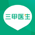 三甲医生app软件官方下载 v1.0.3