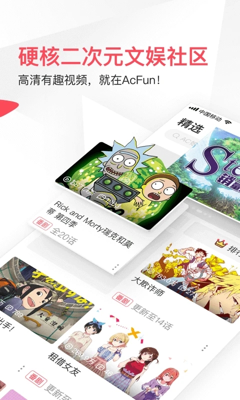 acfun app正版下载官方版图片1