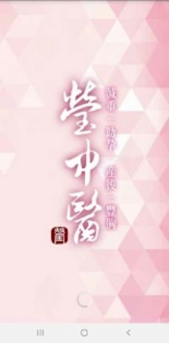 莹中医app最新版 v1.02