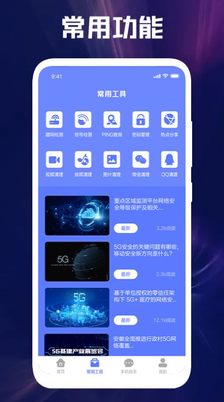 大猫网络专家app官方版图片1