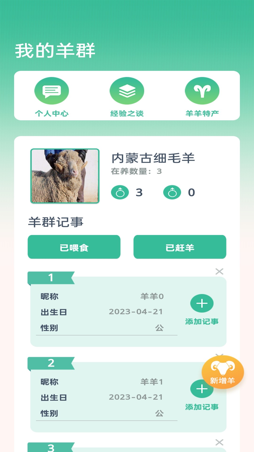 点点牧场管理app官方版 v1.0